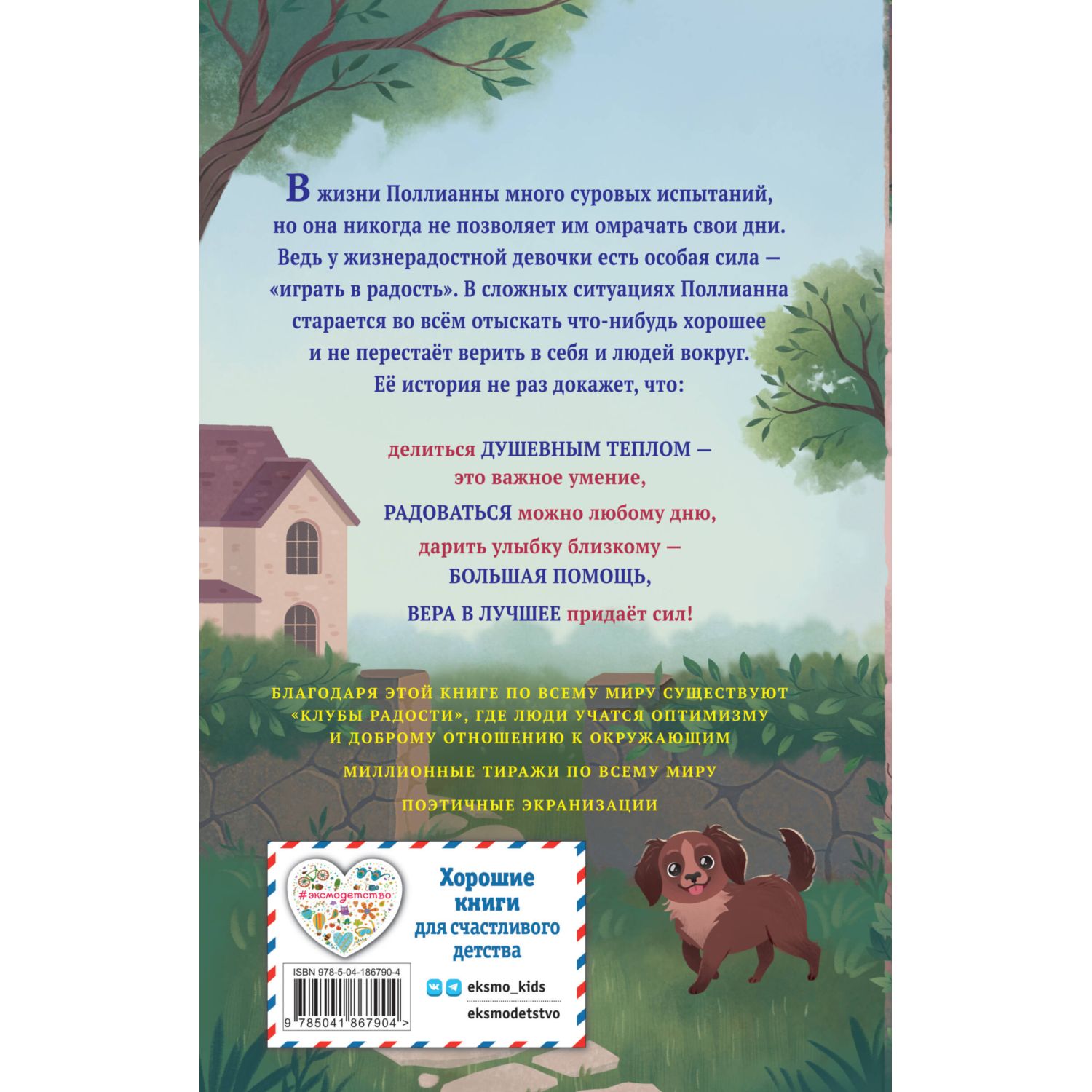 Книга Эксмо Поллианна - фото 7