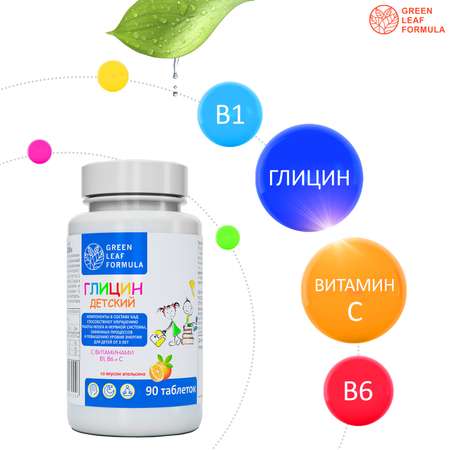 Глицин для детей от 3 лет Green Leaf Formula витамины для детей для мозга нервной системы для сна витамин группы В С