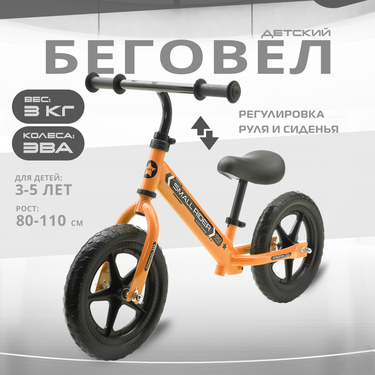 Двухколесный беговел Small Rider 12 дюймов - фото 1