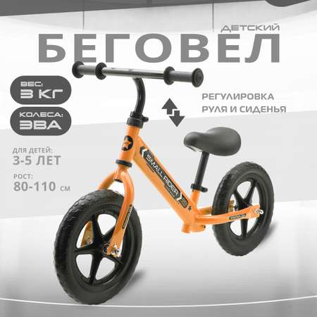 Двухколесный беговел Small Rider 12 дюймов