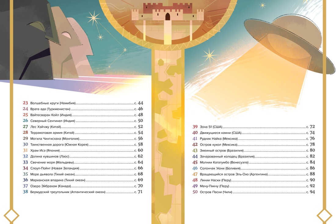 Книга Махаон Энц ТиВ Фрески Б 50 мистических уголков Земли - фото 11