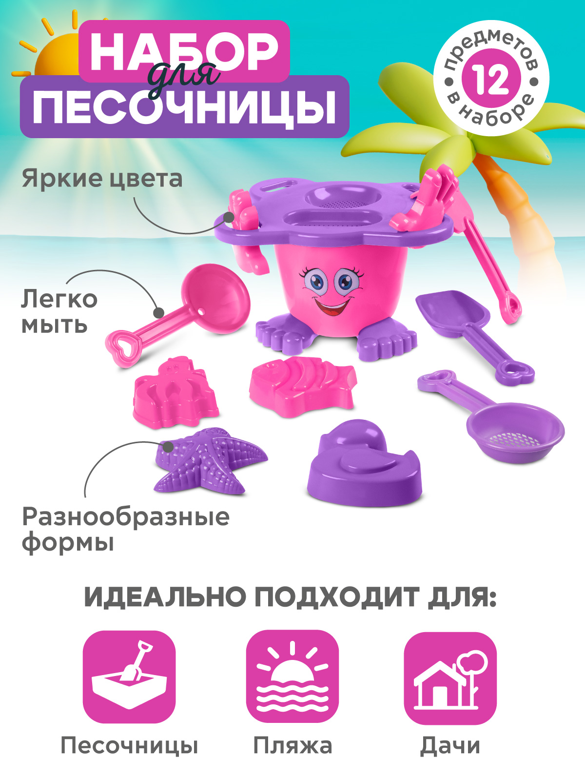 Песочный набор Компания Друзей Розовый - фото 2