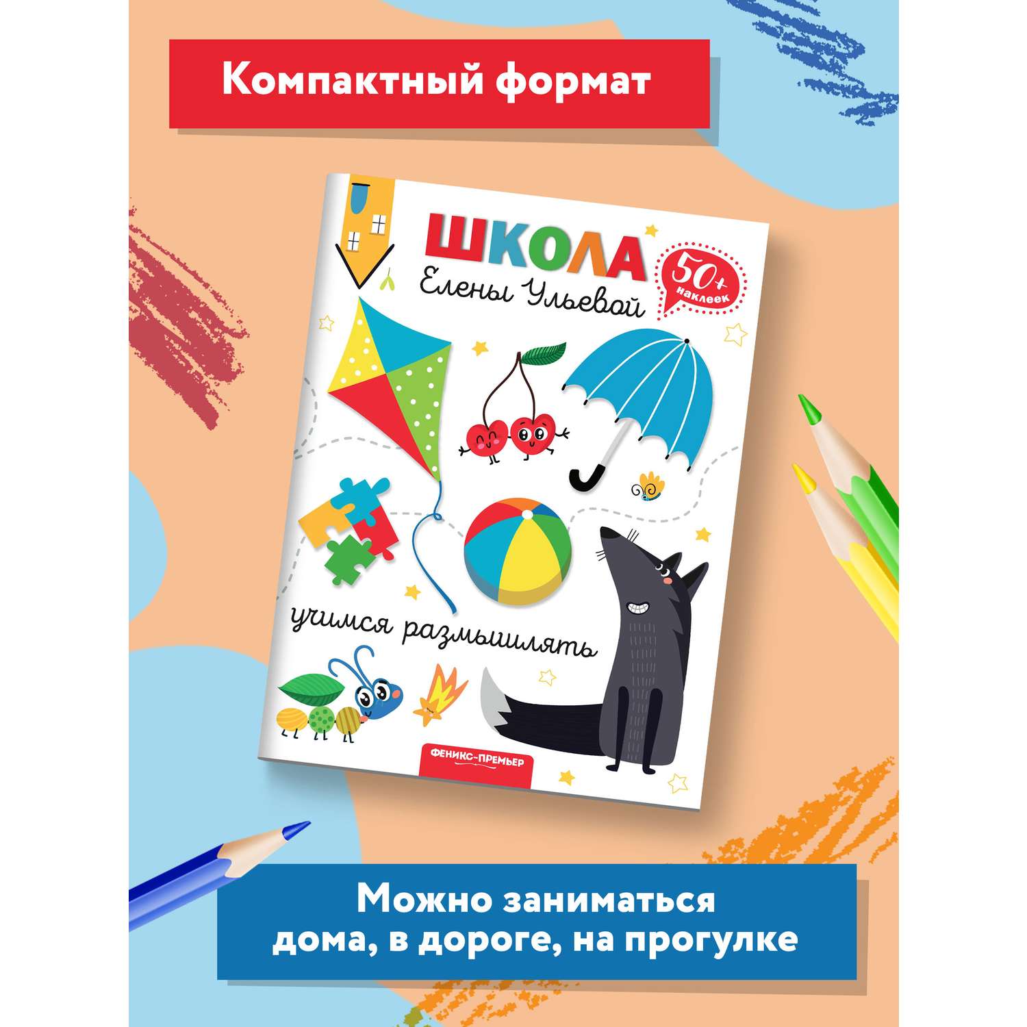 Книга Феникс Школа Елены Ульевой в ассортименте - фото 24