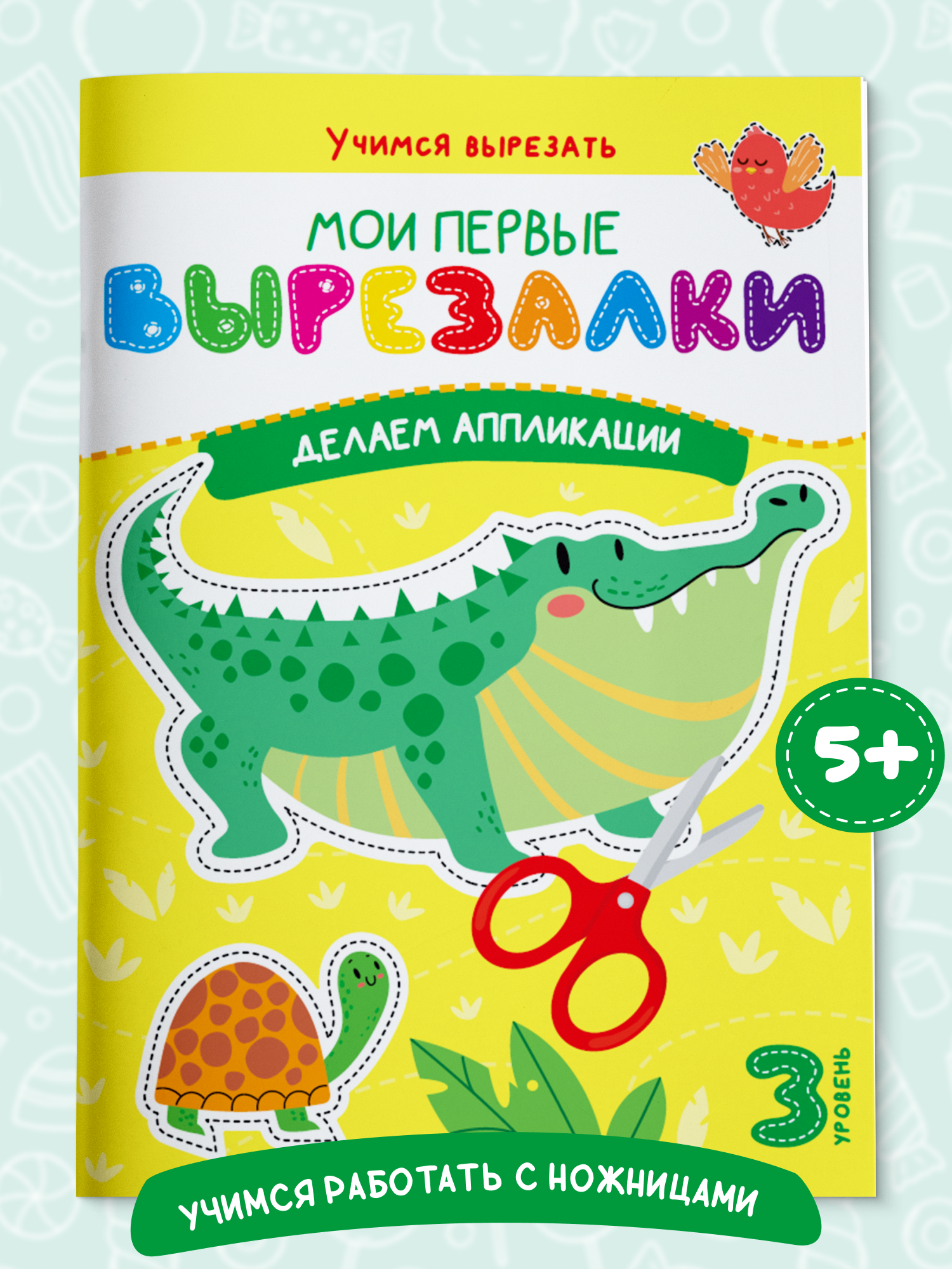 Книга для детей Харвест Вырезалки Делаем аппликации - фото 1