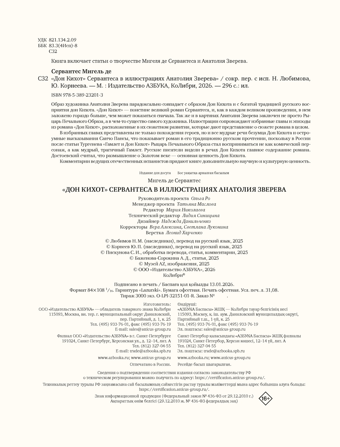 Книга КОЛИБРИ Дон Кихот Сервантеса в иллюстрациях - фото 2