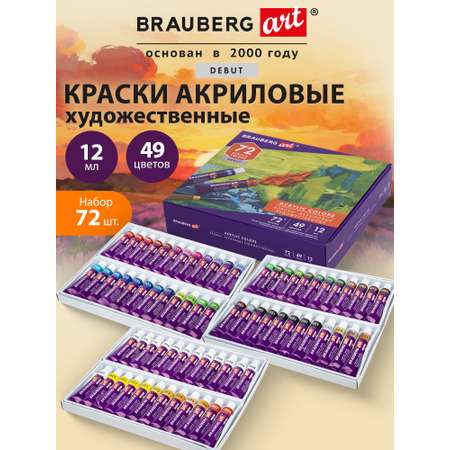 Краски акриловые Brauberg 72 цв.