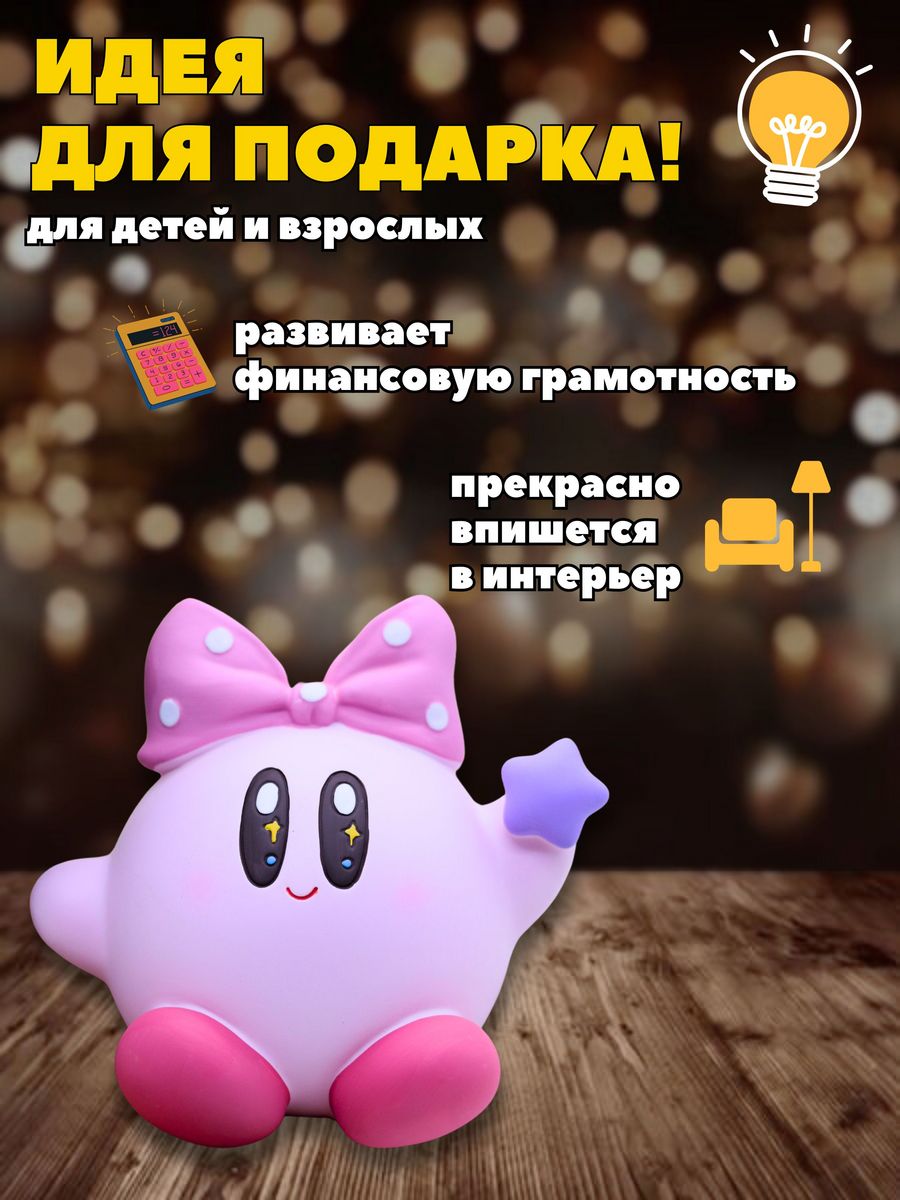 Копилка пластиковая iLikeGift Кирби - фото 11