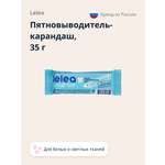 Пятновыводитель LELEA карандаш кислородный для белых и светлых тканей 35 г