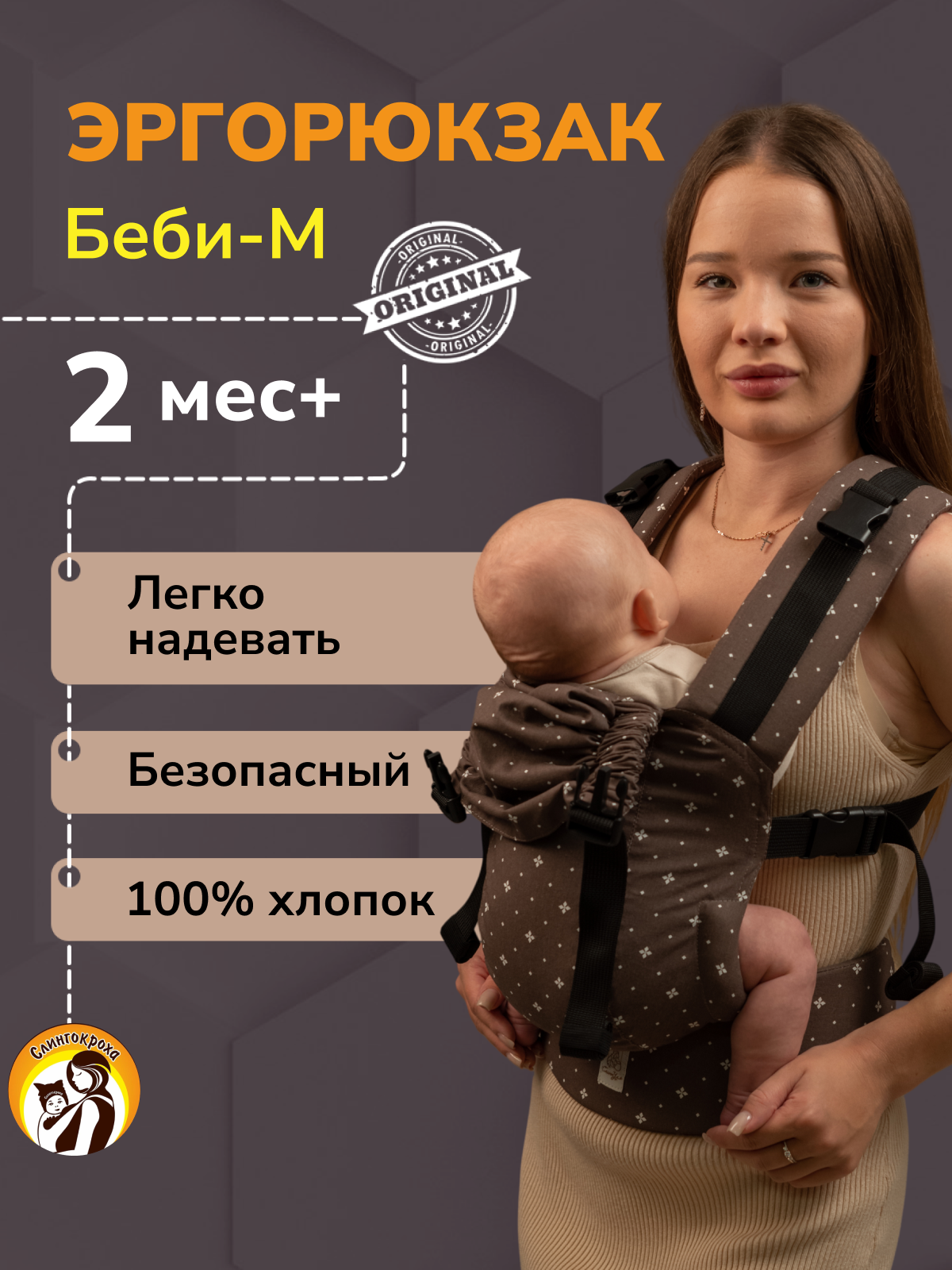 Эргорюкзак СлингУля Супер-м беби 2+ - фото 1