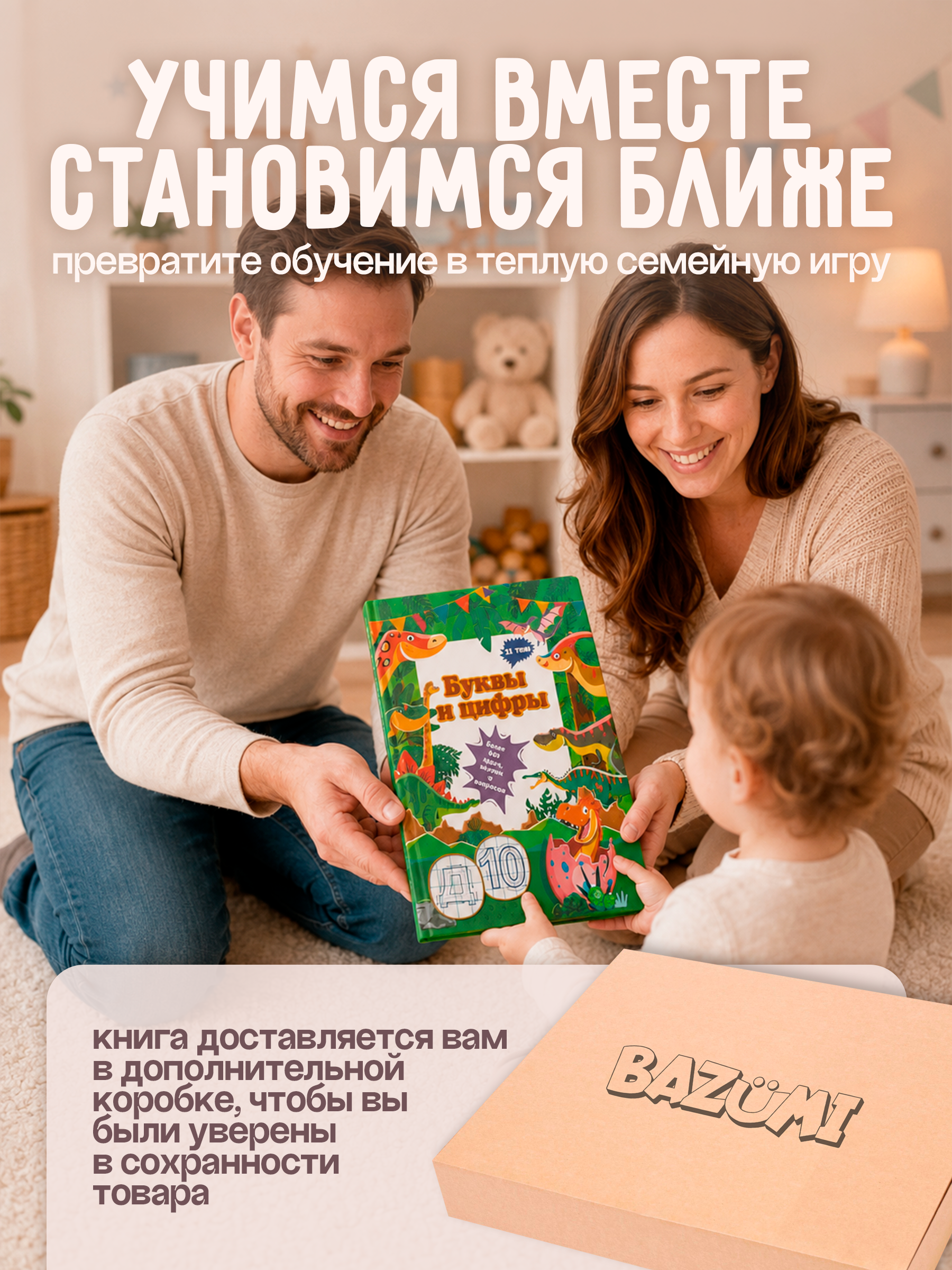 Говорящая книга BAZUMI для малышей цифры - фото 11