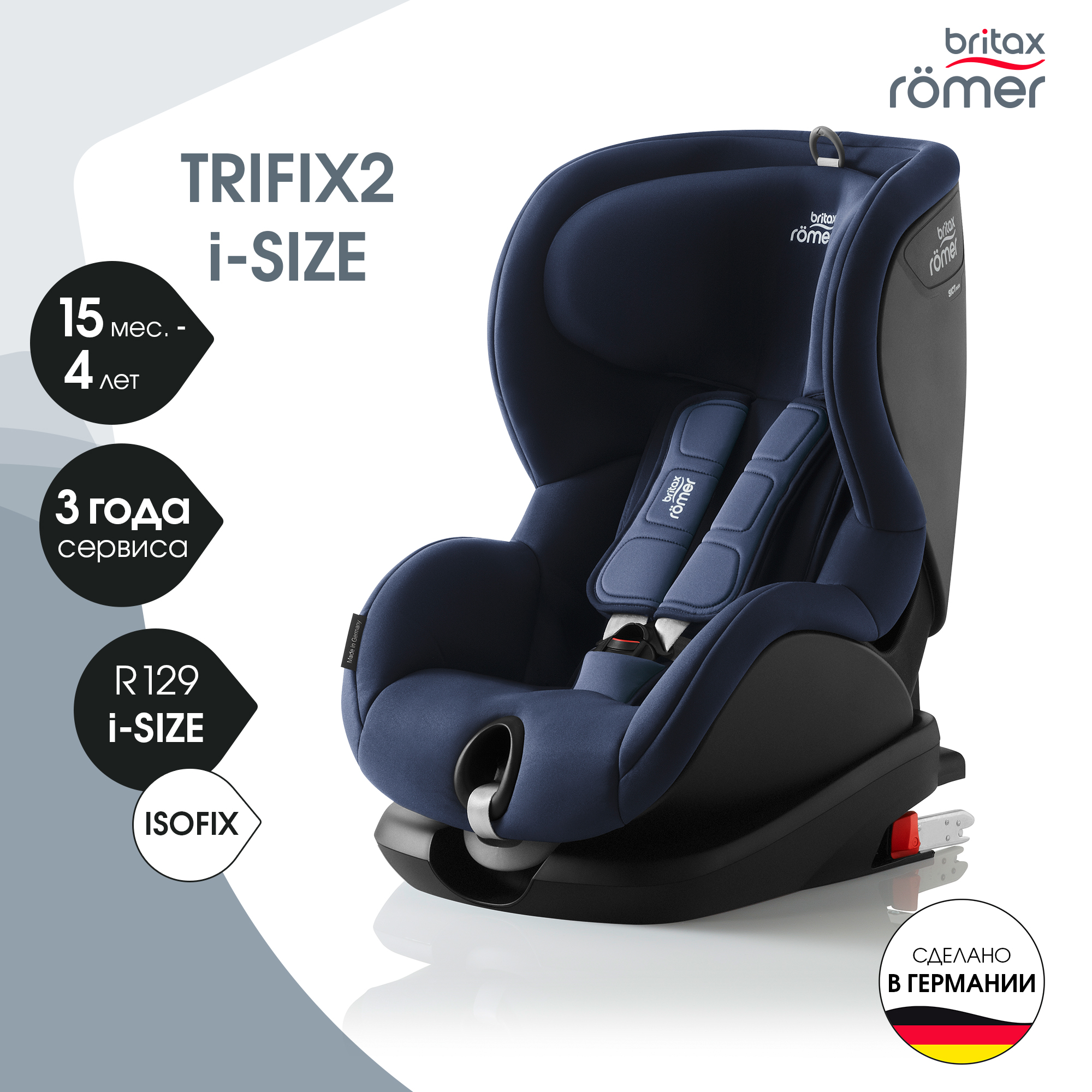 Автокресло Britax Roemer Trifix Moonlight Blue Isofix 1 (9-18 кг) - фото 1