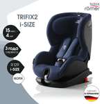 Автокресло Britax Roemer Trifix Moonlight Blue Isofix 1 (9-18 кг)