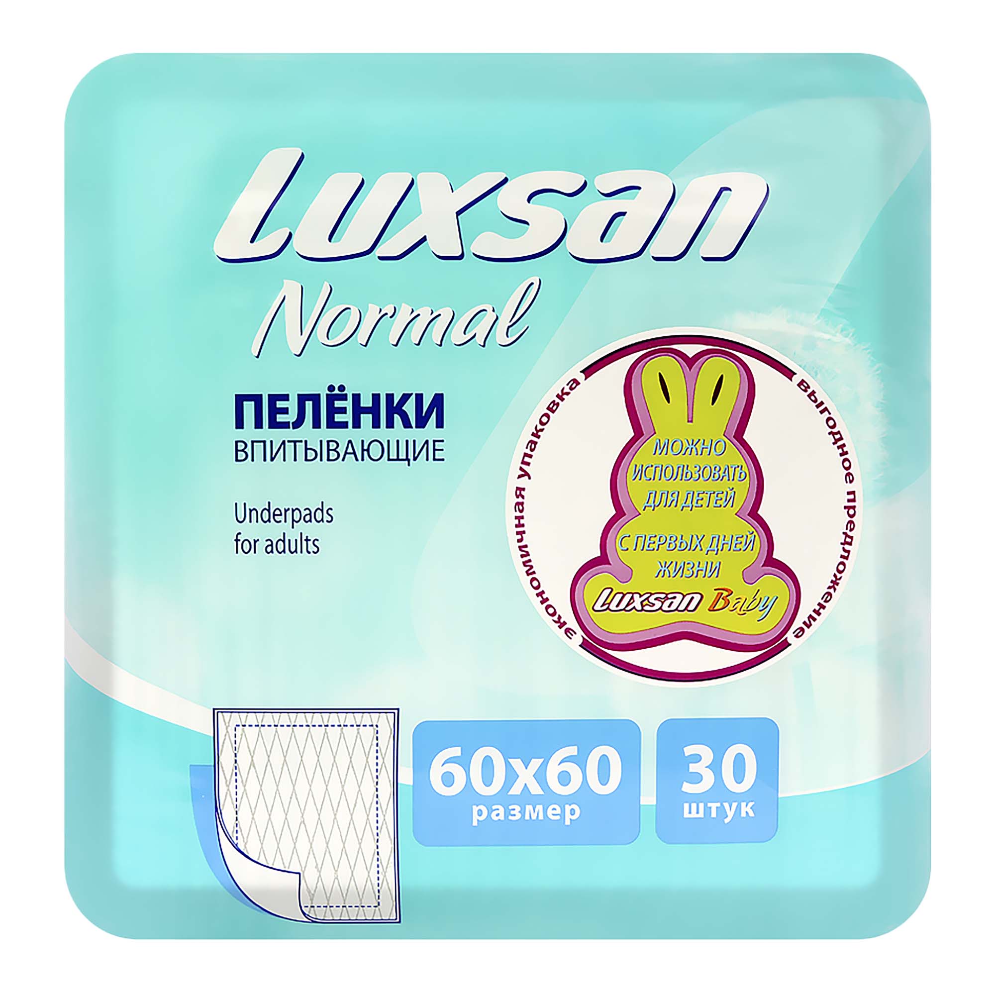 Пелёнки одноразовые Luxsan 60х60 см 30 шт. - фото 1