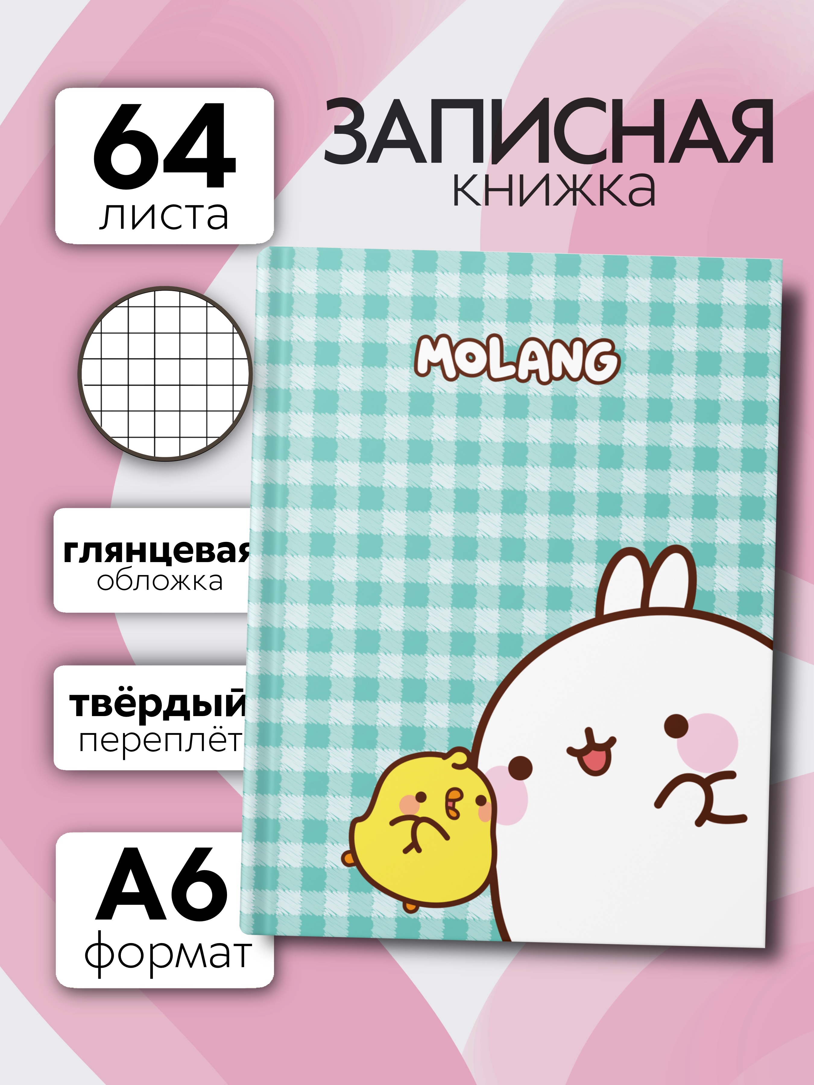 Записная книжка Premiere Publishing Моланг 64 лист. - фото 1
