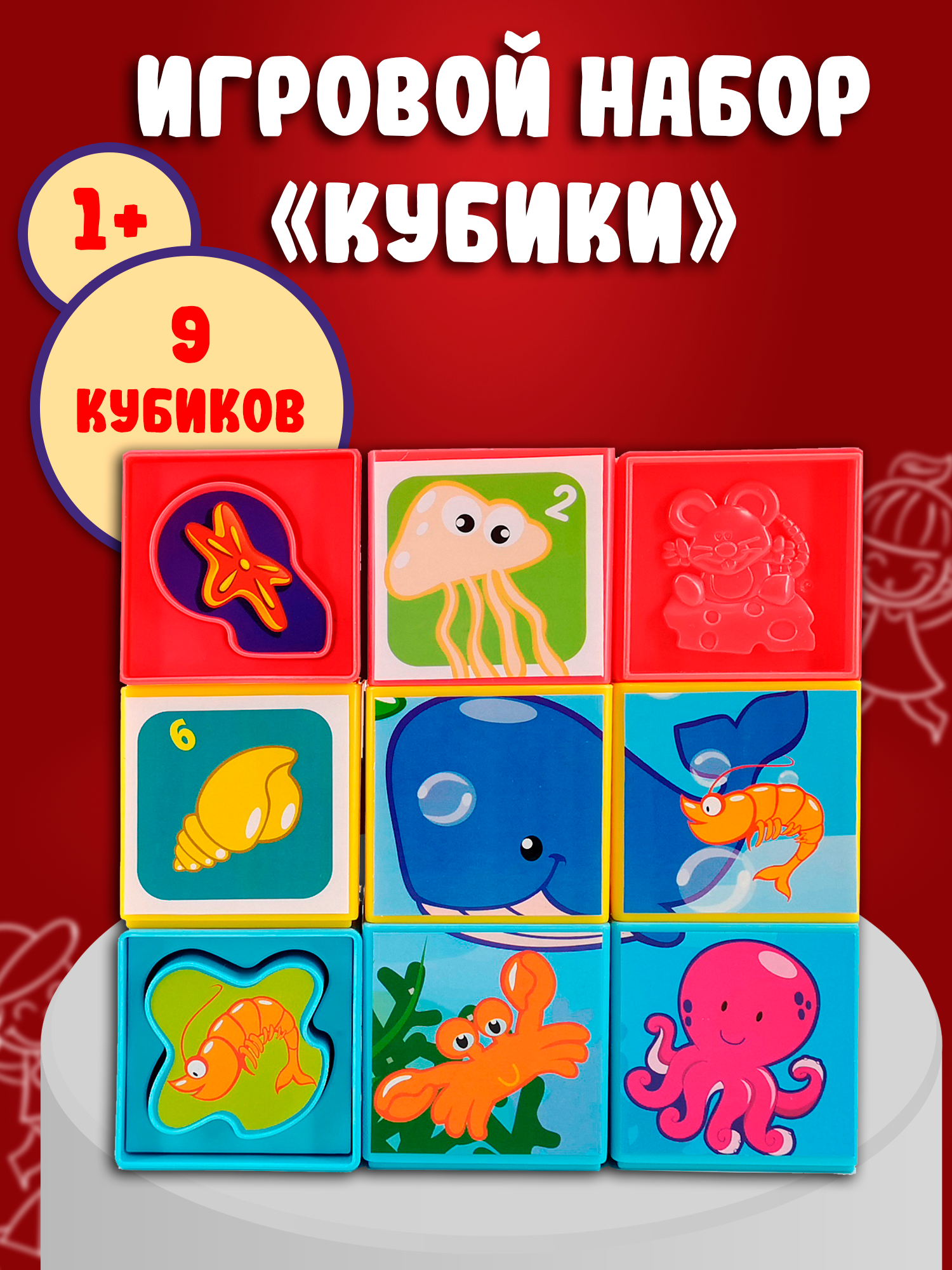 Игрушка Red Box кубики - фото 4