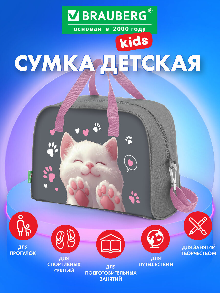 Сумка Brauberg кот-мурлыка - фото 1