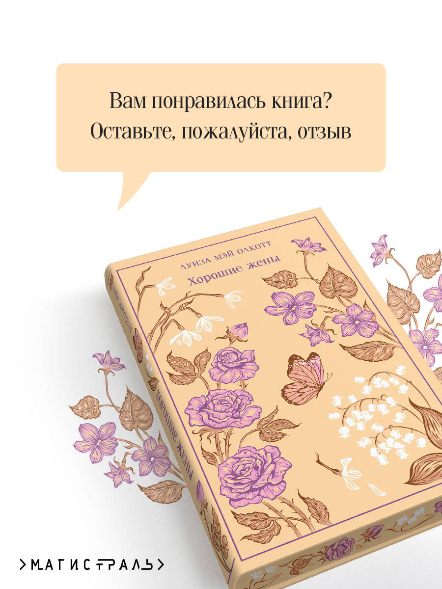 Книга Эксмо Хорошие жены - фото 6