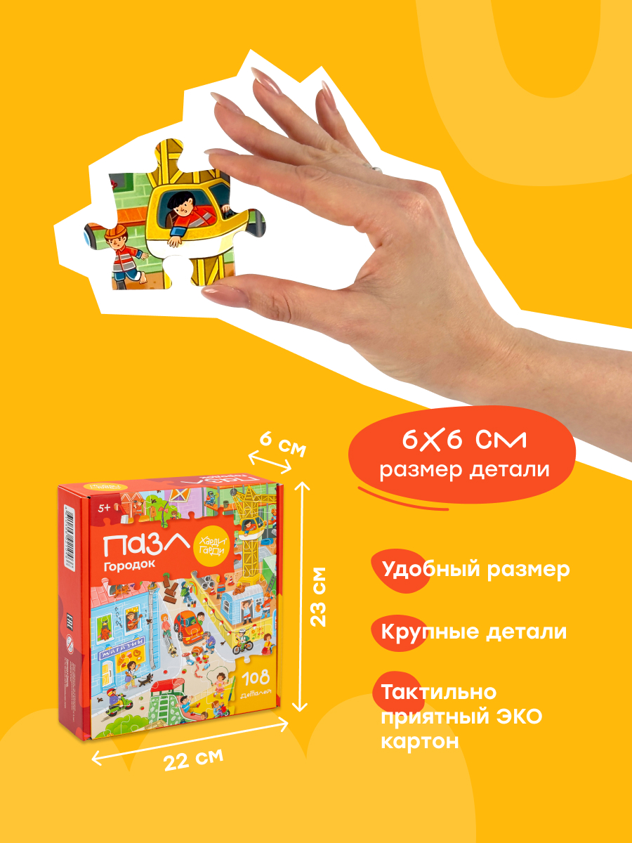 Пазл Харди Гарди Городок - фото 7