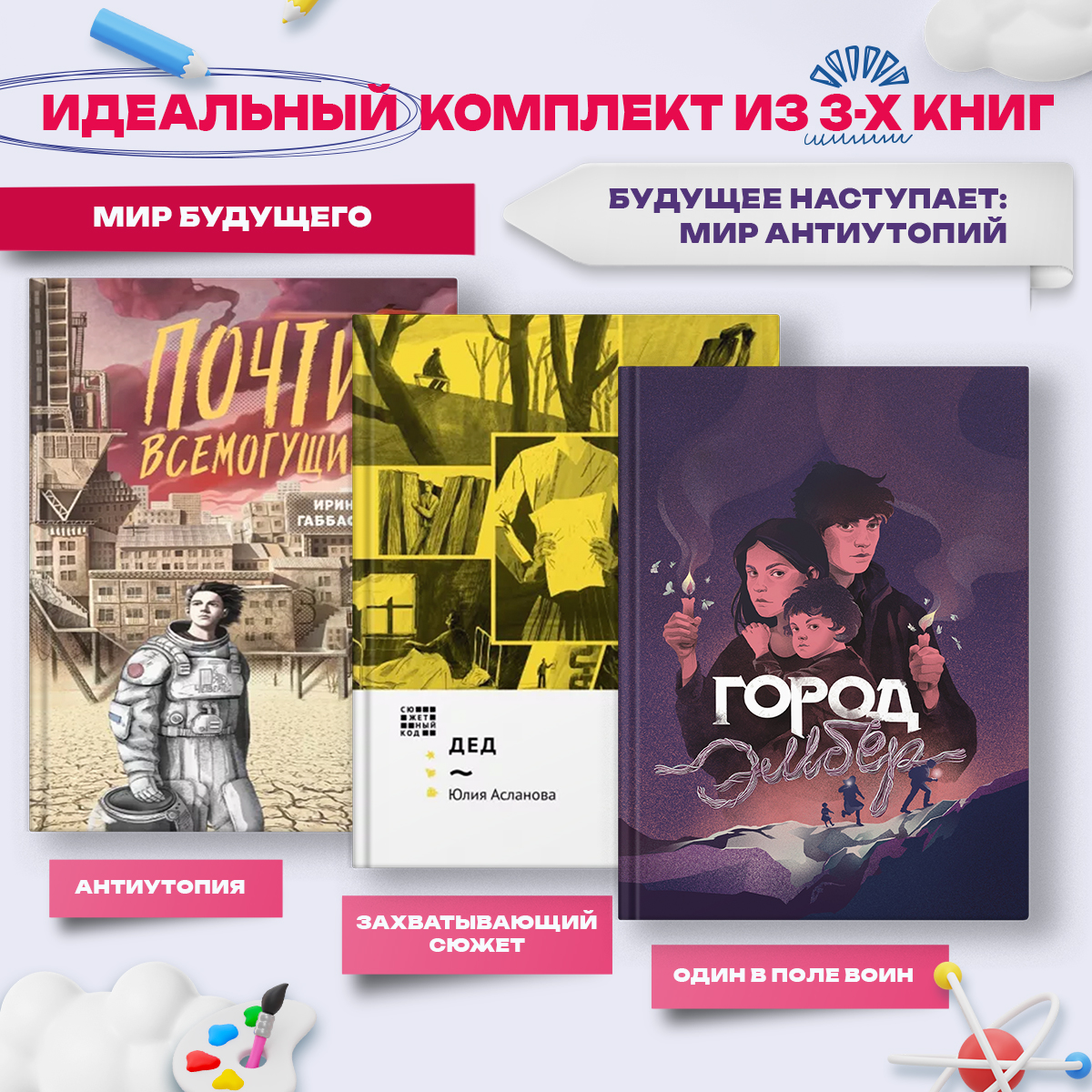 Книга Волчок Будущее наступает: мир антиутопий - фото 1