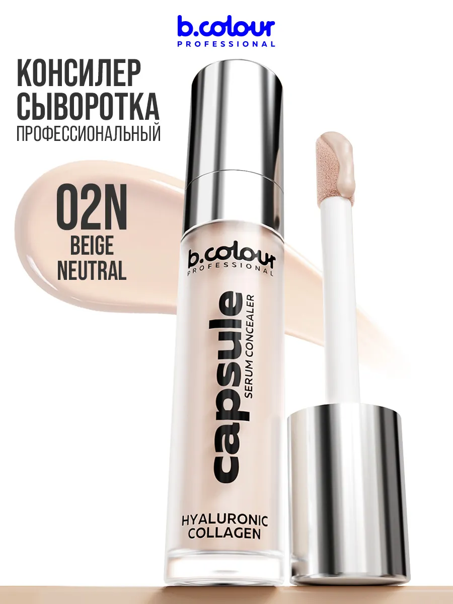 Корректор B.COLOUR PROFESSIONAL CAPSULE - фото 1