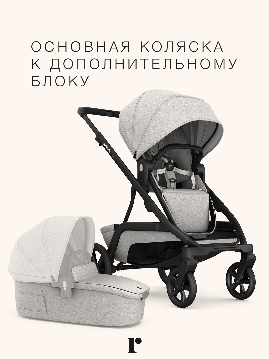 Прогулочный блок Redsbaby NUVO - фото 2