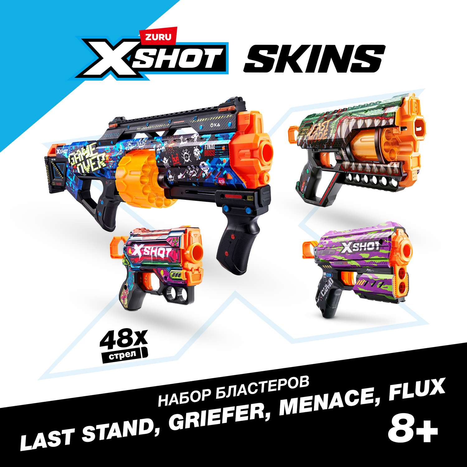 Бластер Zuru XSHOT  Skins - фото 1