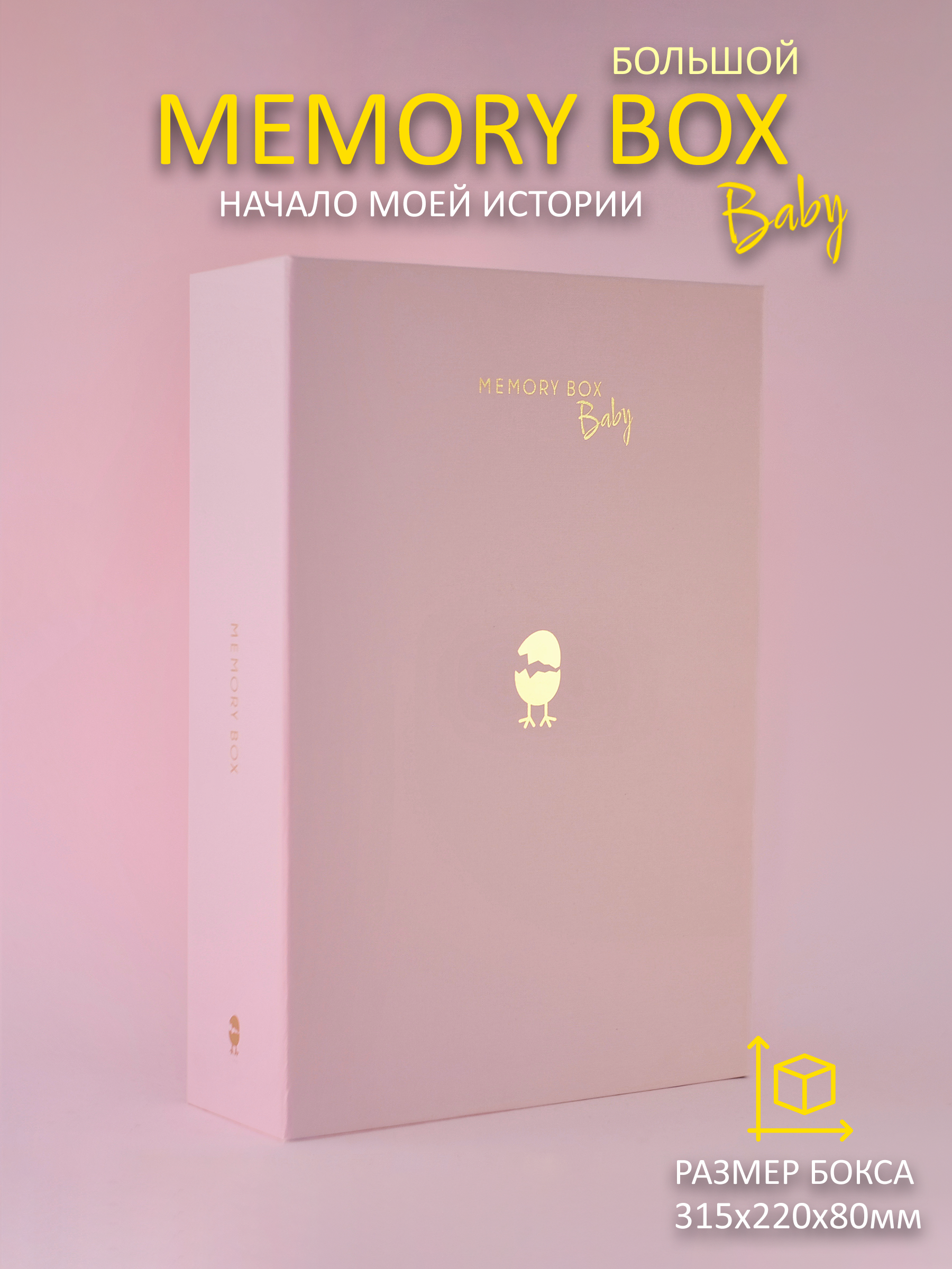 Подарочный набор Memory Box Розовый - фото 1