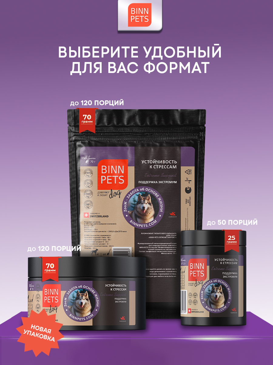 Морской коллаген PETS BIN Поддержка экстремум 70 г пакет - фото 7