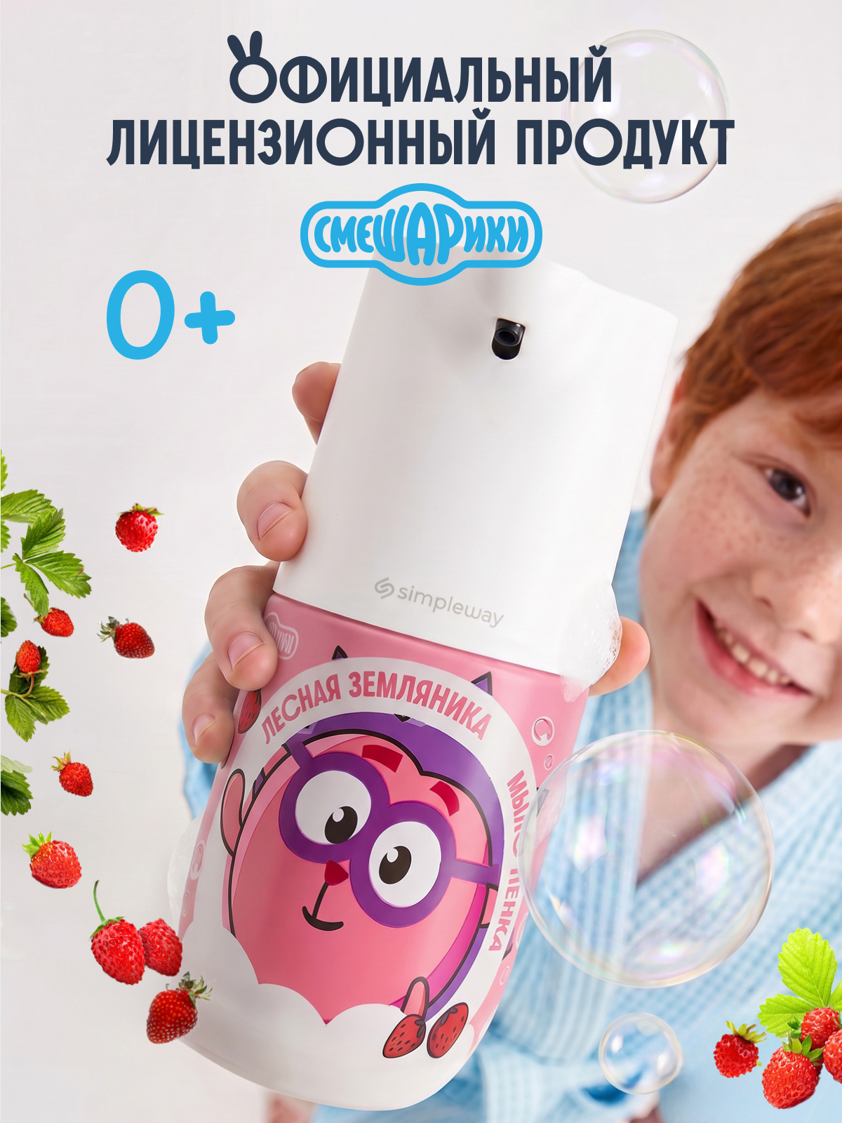 Мыло жидкое SimpleWay Смешарики + сенсорный дозатор - фото 7