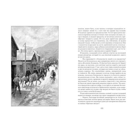 Книга АЗБУКА Ледяной ад. Капитан Сорви-голова Буссенар Л. Больше чем книга