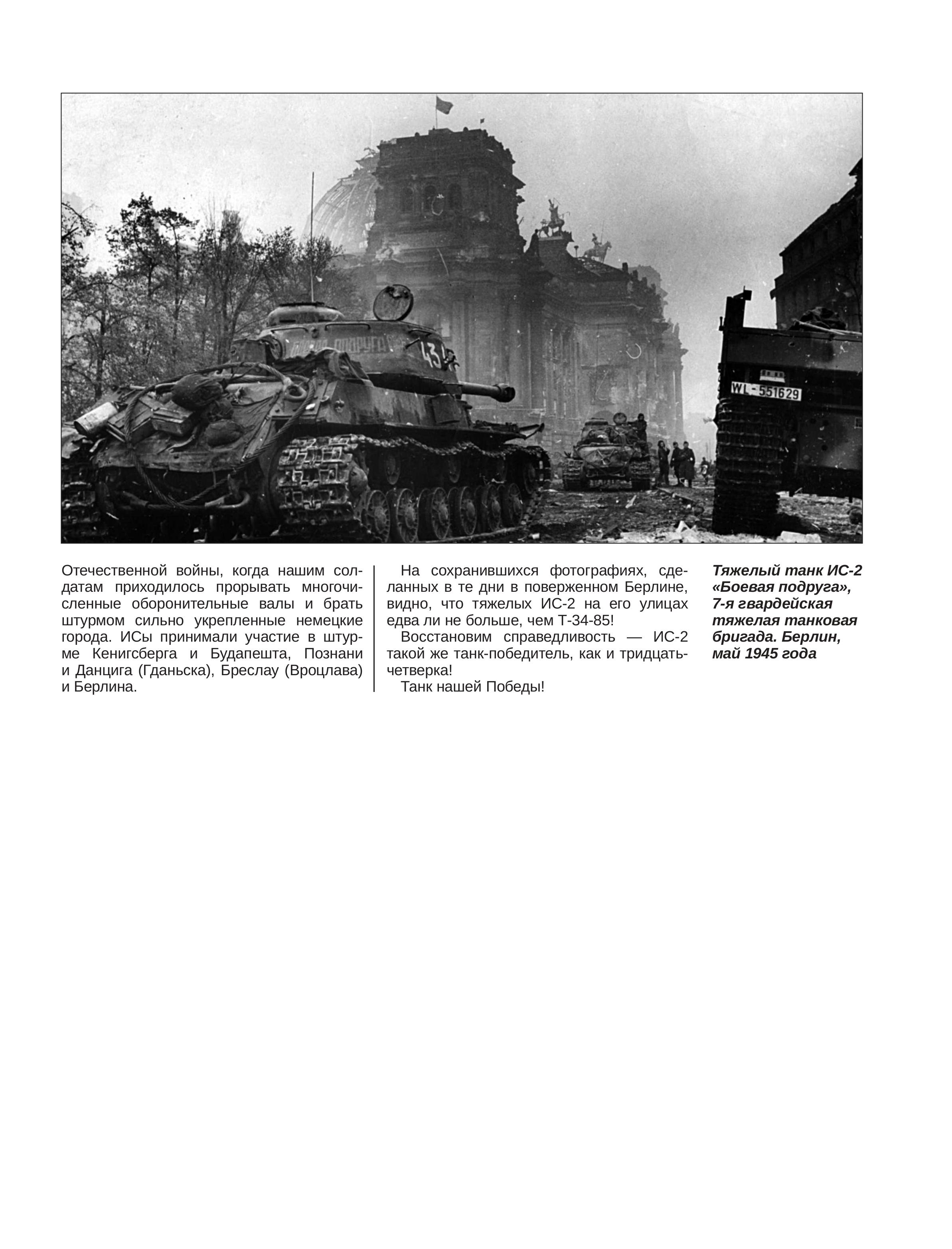 Книга Эксмо Тяжелый танк ИС-2. Убийца «Тигров» и «Пантер» - фото 4