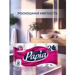 Туалетная бумага Papia 8 шт.