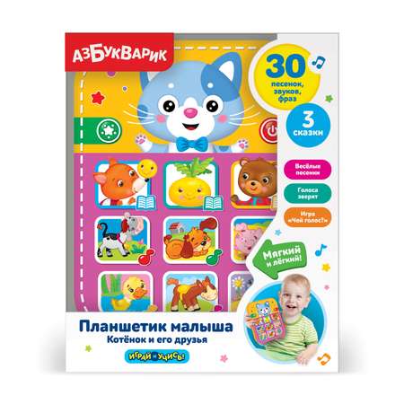 Игрушка Азбукварик планшет