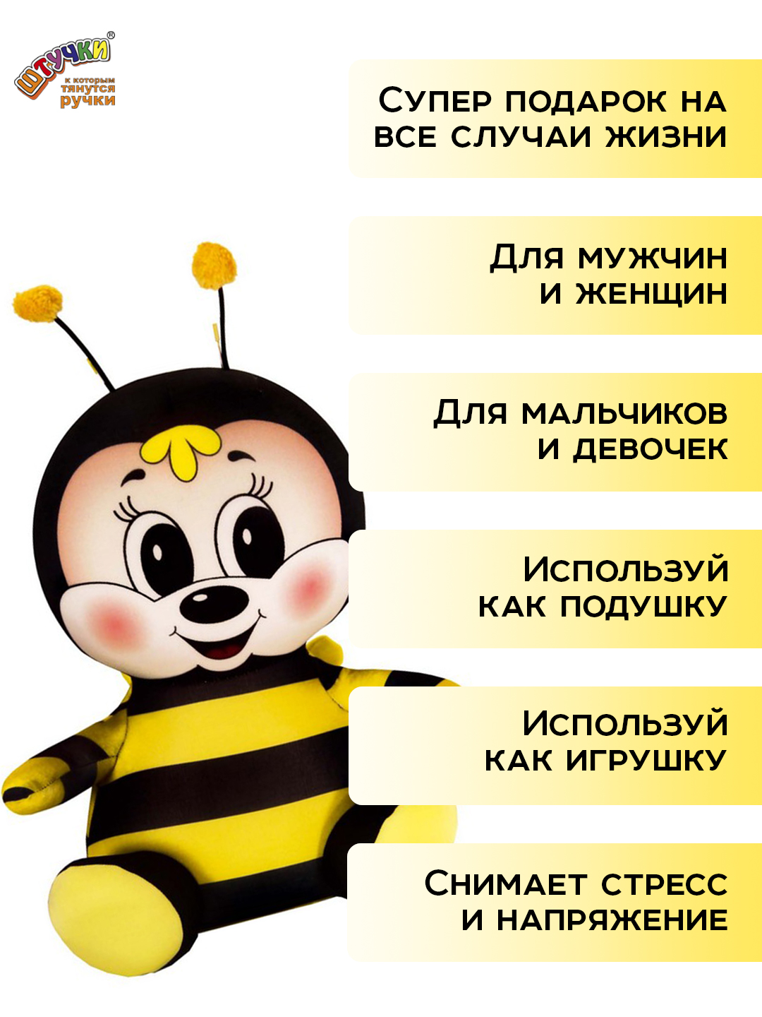 Мягкая игрушка Штучки к которым тянутся ручки Пчёлка - фото 3