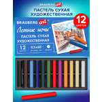 Пастель сухая Brauberg 12 шт.