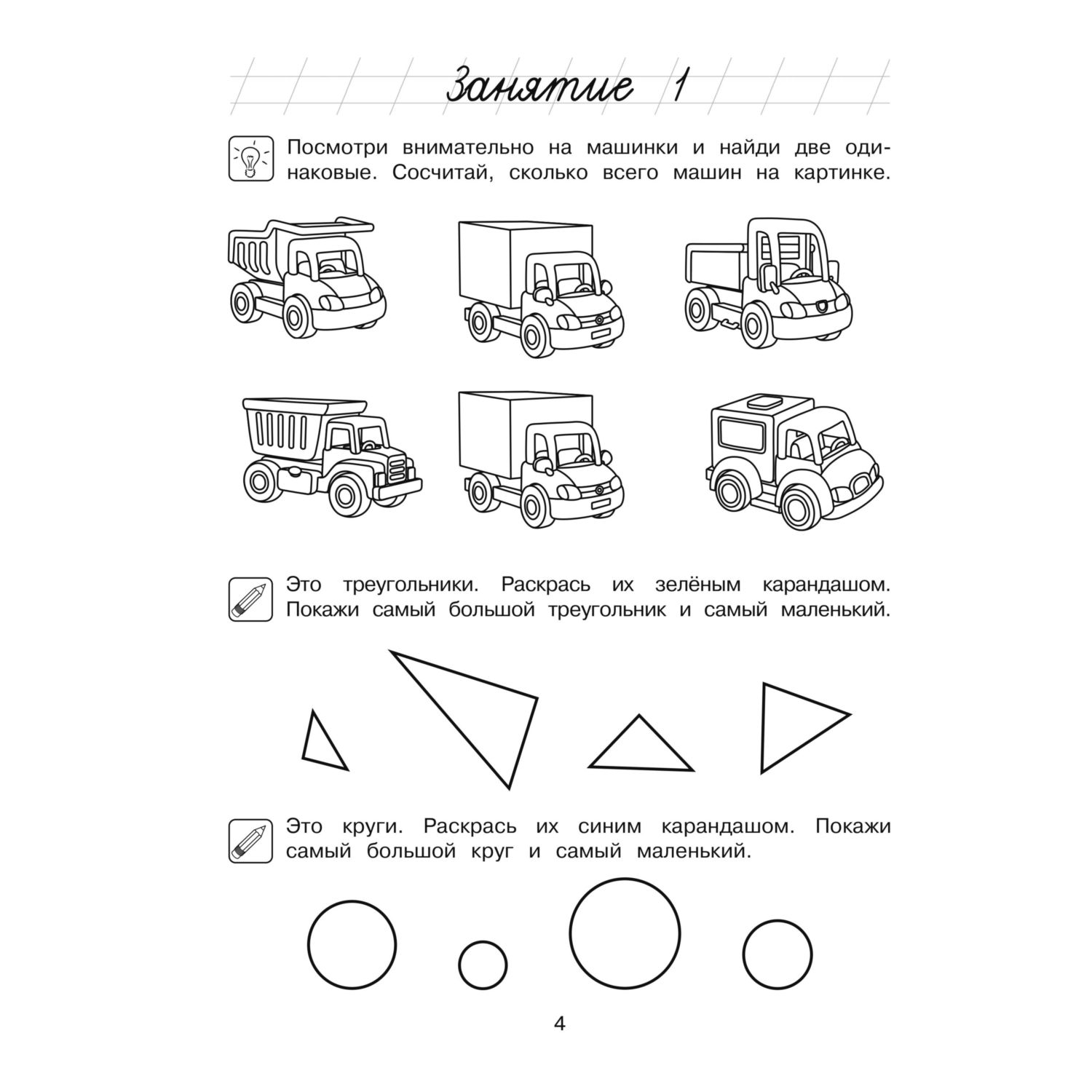 Книга Начинаю считать 4-5 лет - фото 6