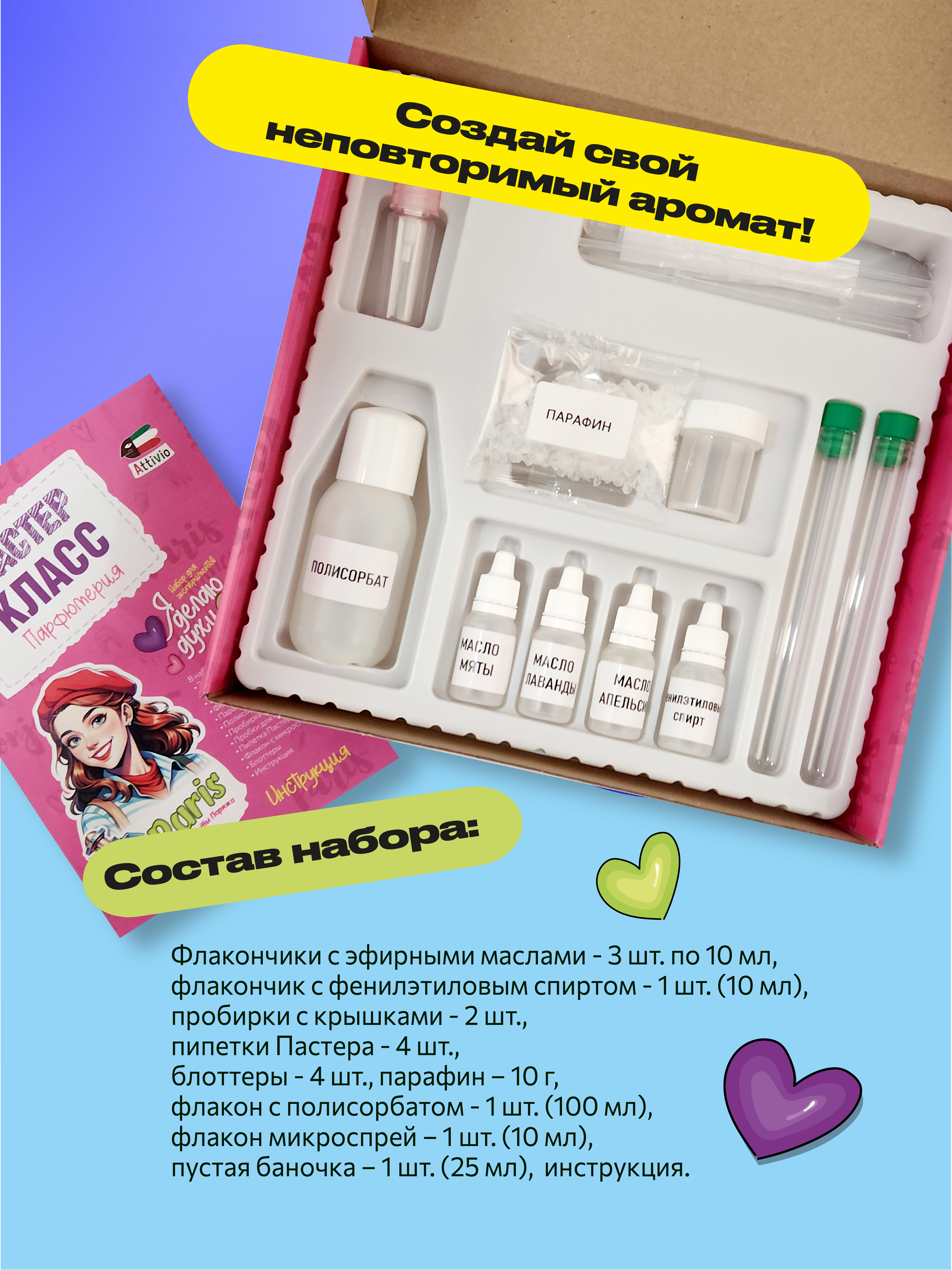 Набор Attivio Париж парфюм - фото 3
