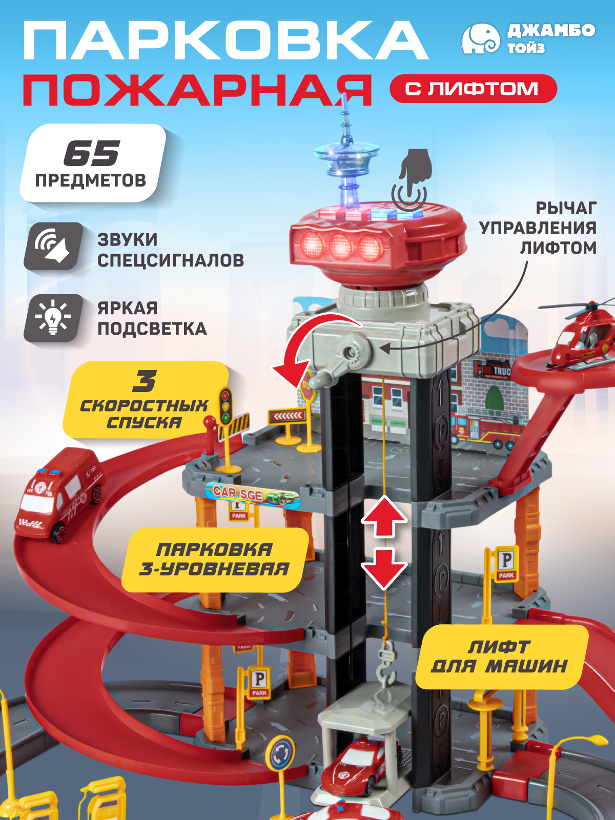 Парковка AUTODRIVE Пожарная JB0405466 - фото 2