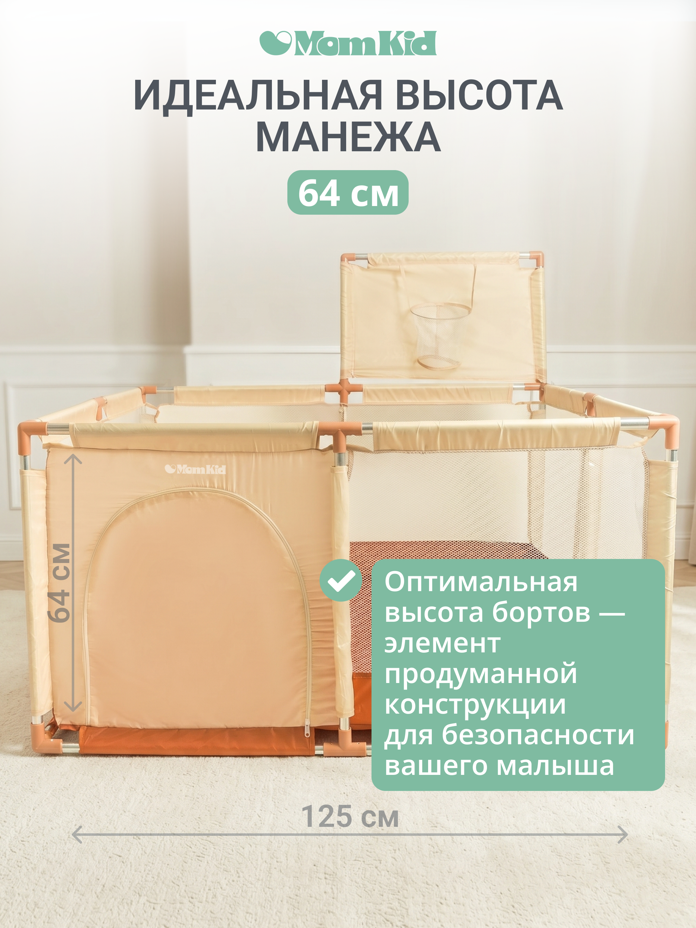 Манеж MomKid Манеж детский бежевый PL-SQ-BE-002 - фото 4