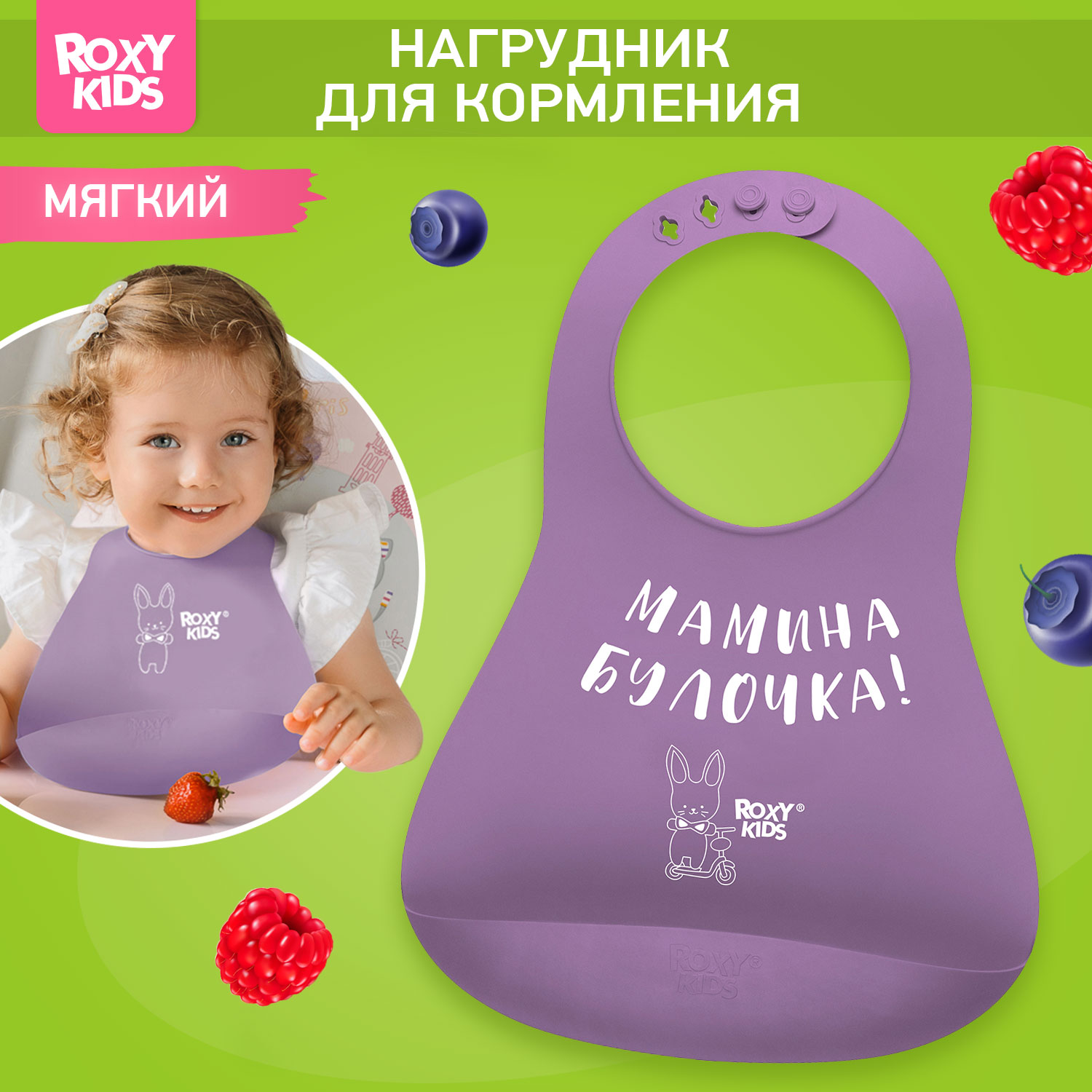 Нагрудник ROXY-KIDS силикон - фото 1