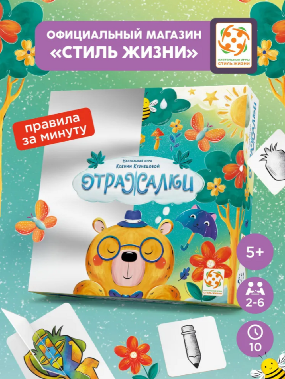 Настольная игра Стиль Жизни Отражалки - фото 1