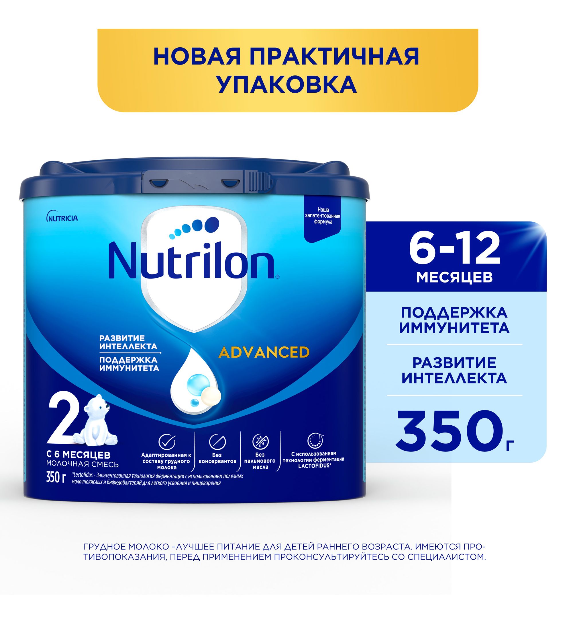 Смесь Nutrilon Advanced 2 350г 6мес+ - фото 1