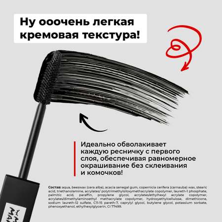 Тушь для ресниц MyMania черная объем и удлинение