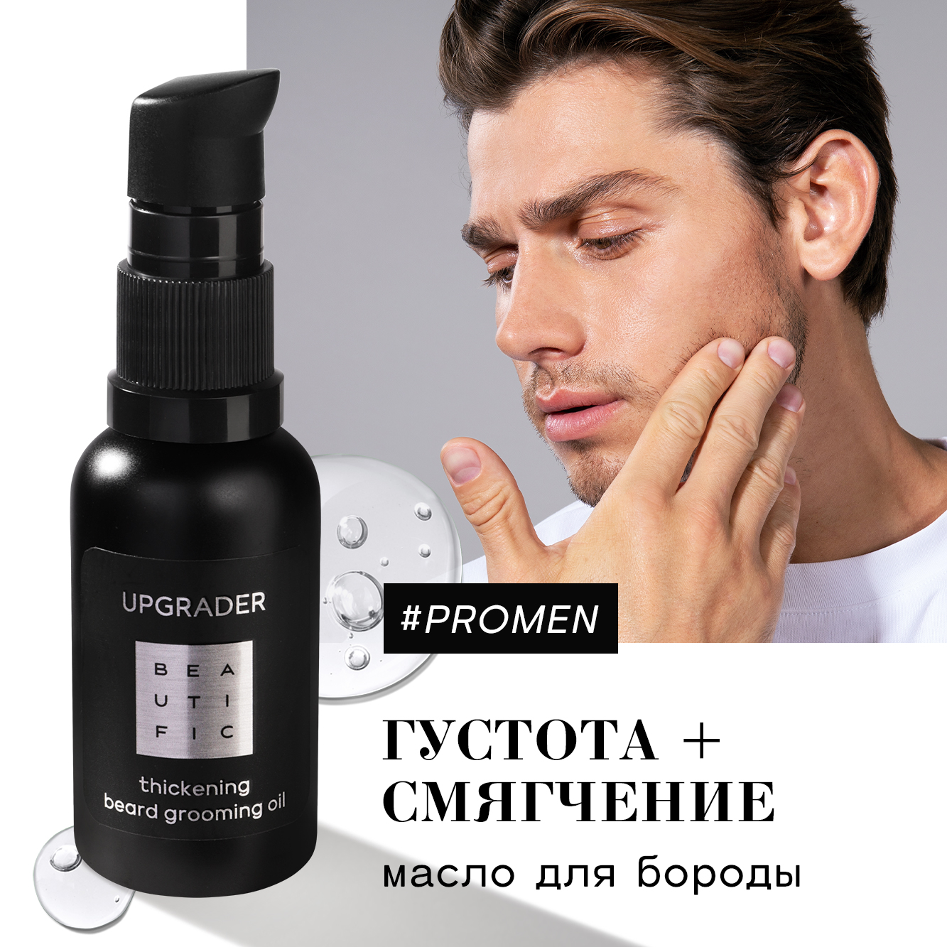 Масло BEAUTIFIC UPGRADER 30 мл - фото 1