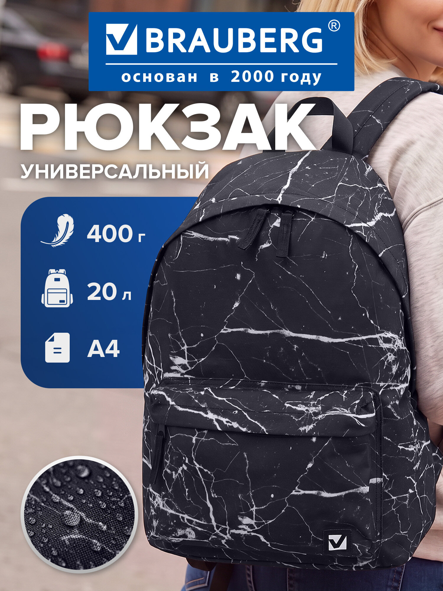 Изображение товара Школьный рюкзак Brauberg Сити-формат Black marble, объем 20 л, унисекс
