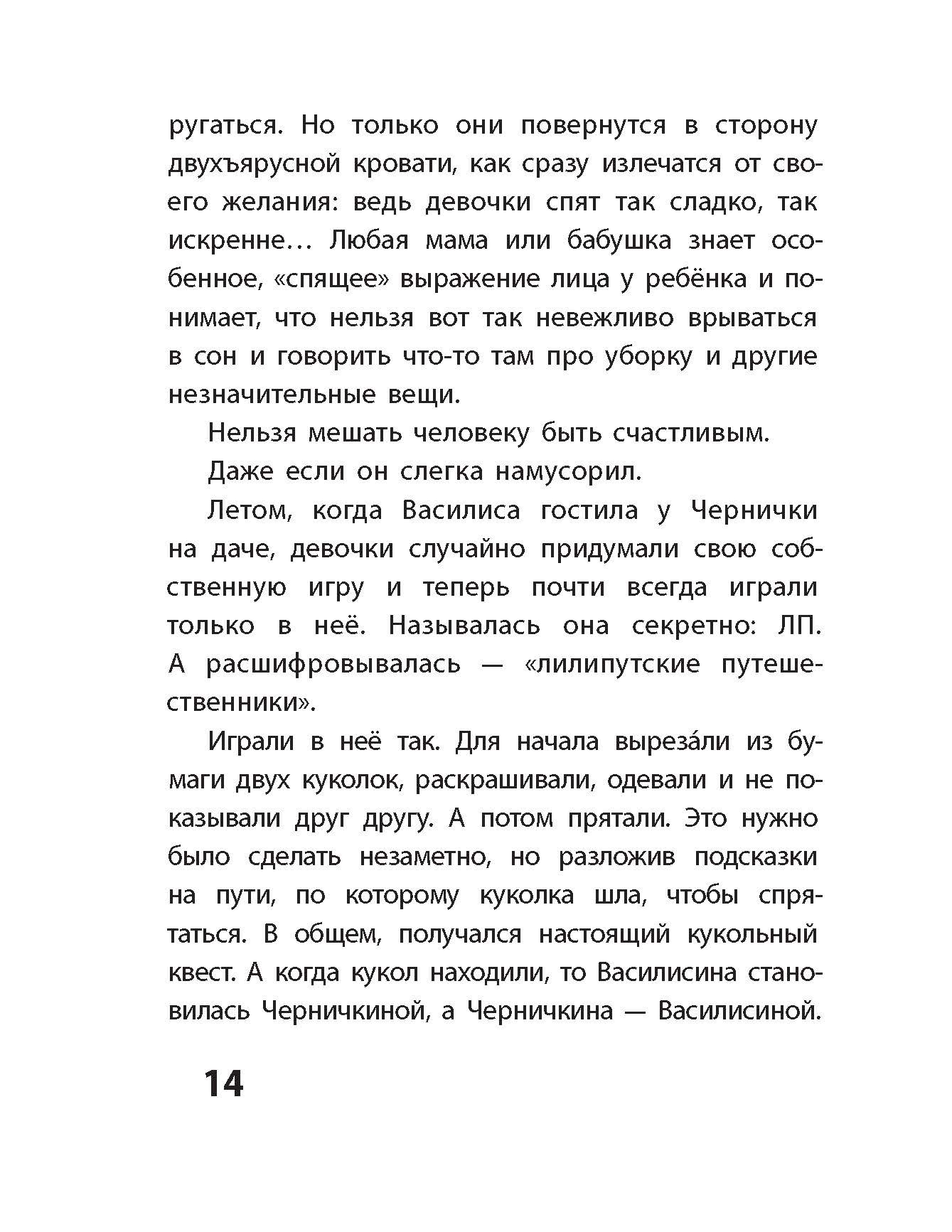 Книга Пять четвертей Черничка - фото 6