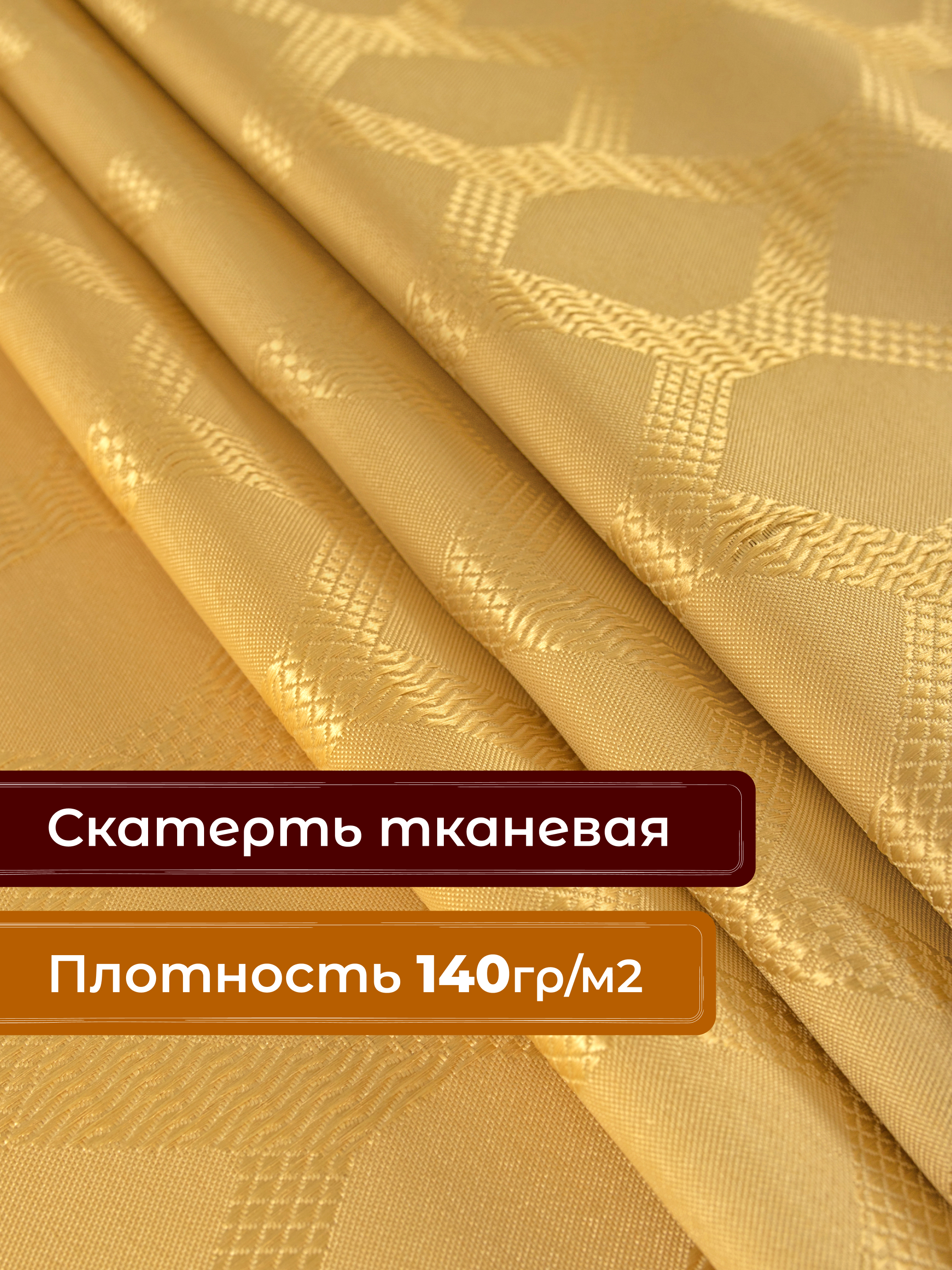 Скатерть Wellness Канарис сатен 150 x 200 см - фото 3