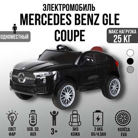 Электромобиль TOYLAND Mercedes Benz GLECoupe С пультом ДУ