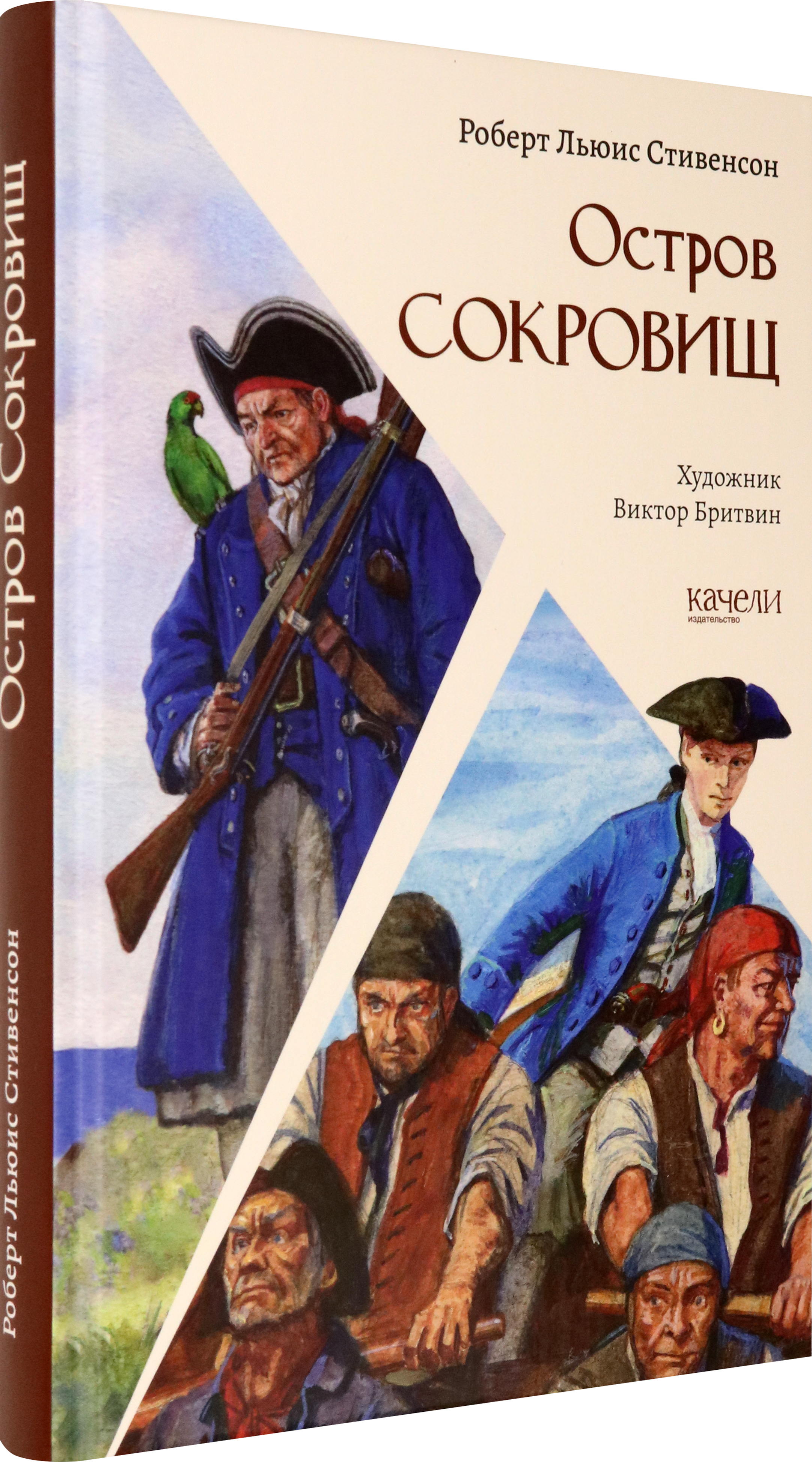 Книга Качели Остров Сокровищ - фото 2