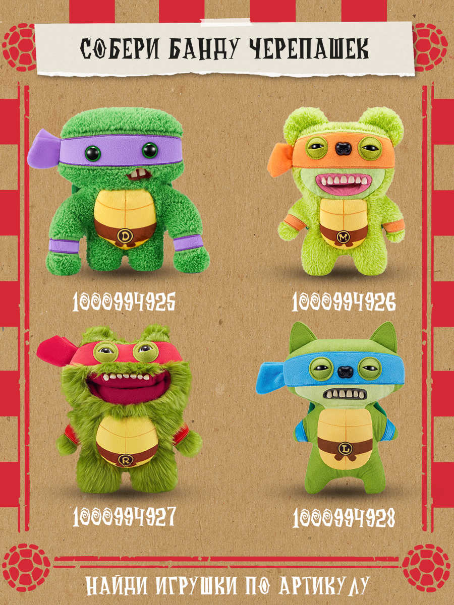 Мягкая игрушка FUGGLER Микеланджело 24 см - фото 5